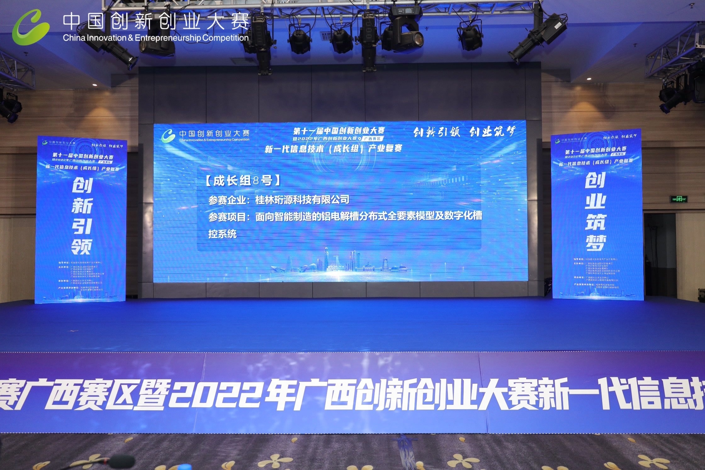 祝賀公司獲中國創業大賽優秀企業殊榮！(圖1)